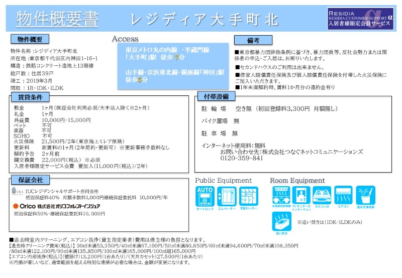 レジディア大手町北12階 部屋その他