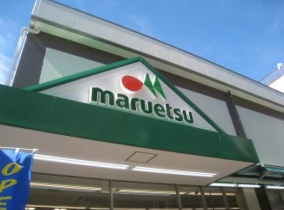 コーナ・若宮1階 マルエツ 都立家政駅前店