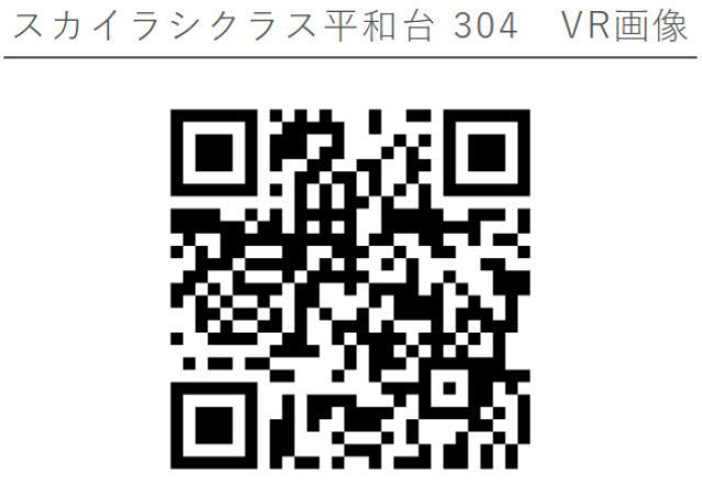 スカイラシクラス平和台304号室 部屋その他