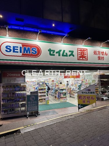 パレステュディオ西新宿 【ドラッグストア】ドラッグセイムス 西新宿6丁目店まで293ｍ
