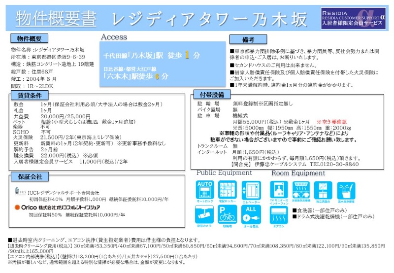 レジディアタワー乃木坂16階 部屋その他
