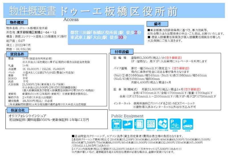 ドゥーエ板橋区役所前7階 部屋その他