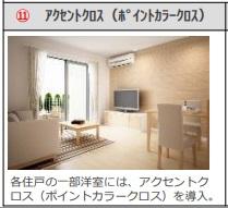 越谷市大房アパート新築工事(仮) 室内（イメージ）