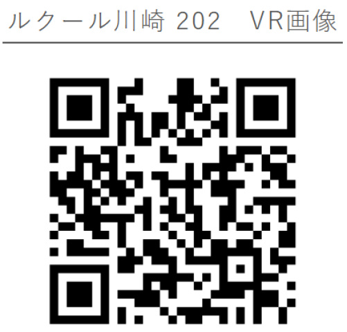 ルクール川崎202号室 部屋その他