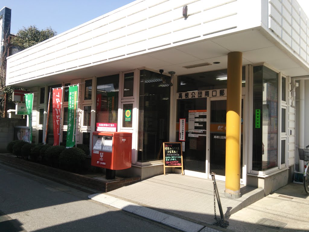 船橋市新高根5丁目戸建 【郵便局】高根公団南口郵便局まで536ｍ