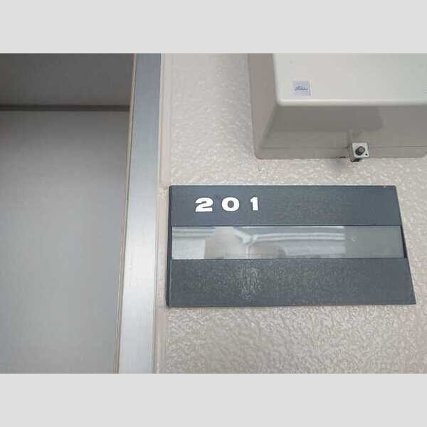 ナチュラルハウス　B201号室 表札