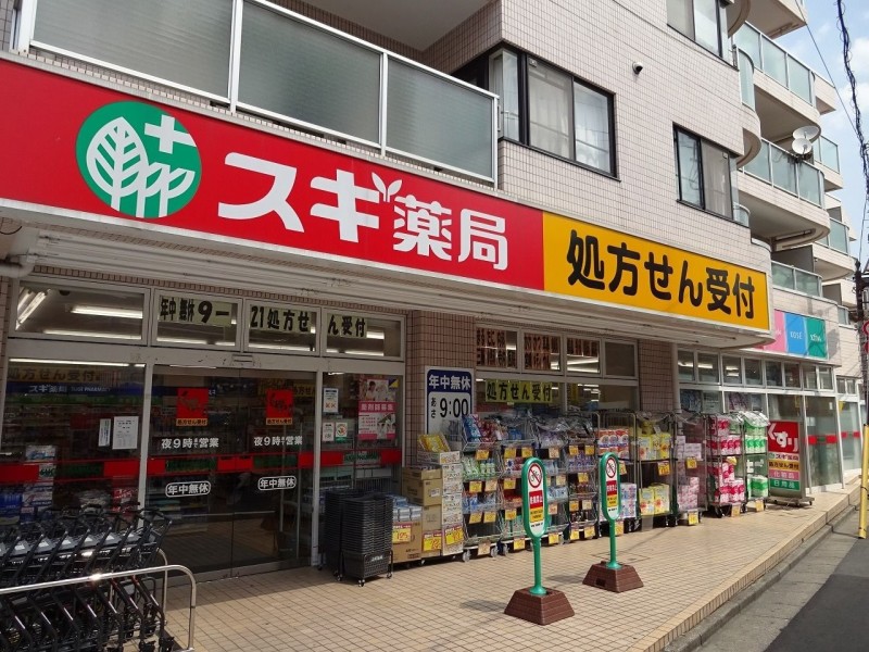 興和ハイツ スギ薬局新井薬師駅前店