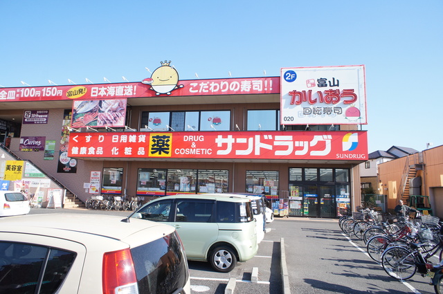 椎の実ハイツ0201号室 【ドラッグストア】サンドラッグ作草部店まで92ｍ