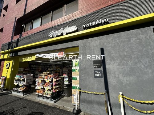 プレール・ドゥーク目白アベニュー 【ドラッグストア】マツモトキヨシ落合南長崎店まで281ｍ