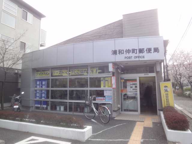 エヴァーグリーン常盤 浦和仲町郵便局まで344ｍ