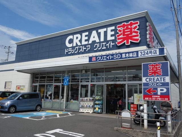 リヴィエール桜 クリエイトエス・ディー厚木林店まで569ｍ