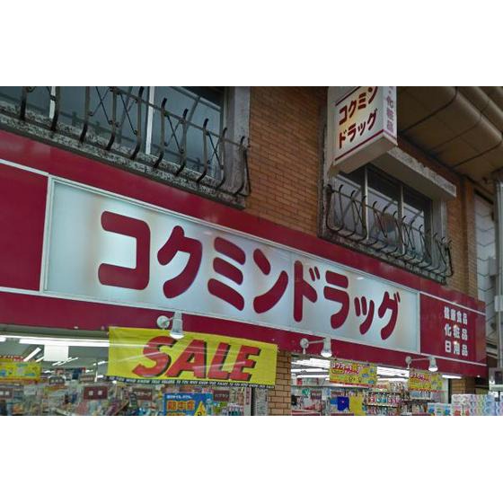 グランティアラ武蔵小山 コクミンドラッグ武蔵小山パルム店