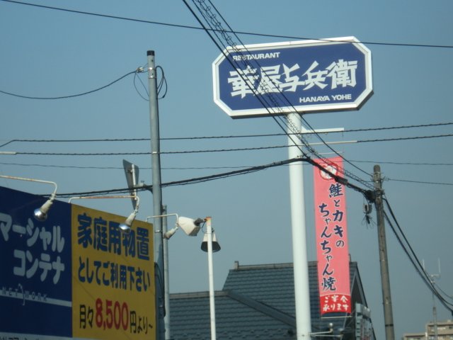 ルピナシオン 華屋与兵衛日野南平店まで180ｍ