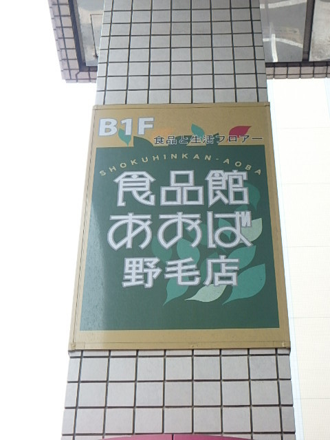 ガーラ・グランディ横濱桜木町4階 あおば館