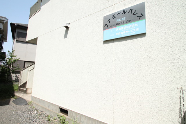 ファミール　パレス エントランス！