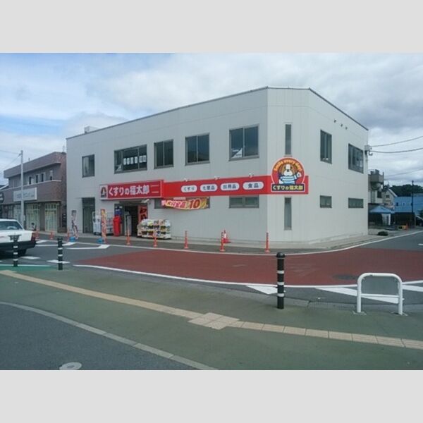 オーベルジュ大和田 くすりの福太郎　大和田駅前店