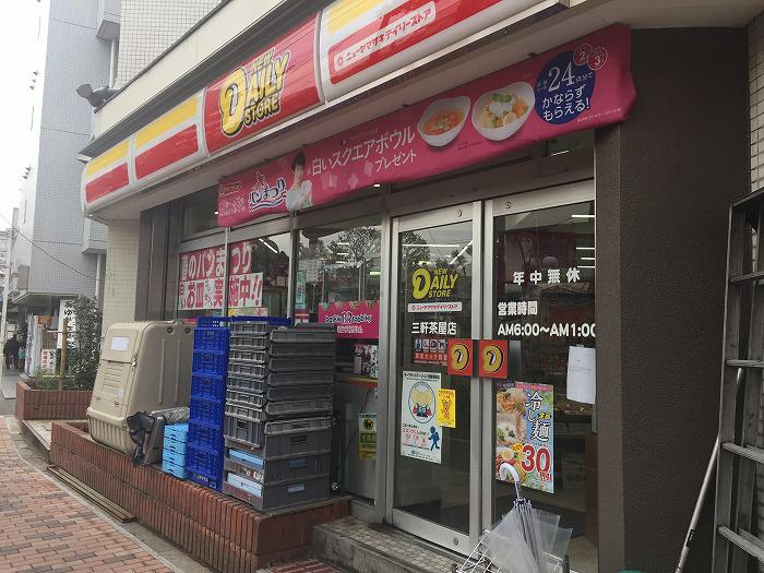 ステージグランデ三軒茶屋アジールコート ニューヤマザキデイリーストア三軒茶屋店