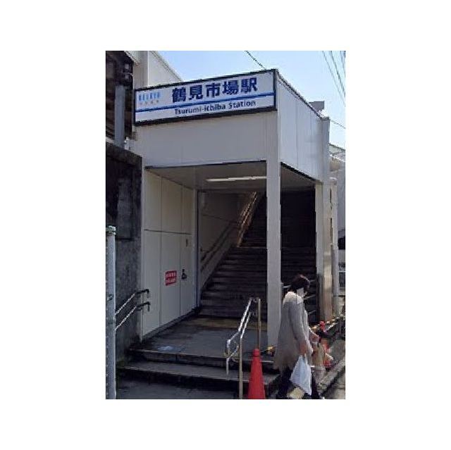 カパルアガーデン鶴見市場 その他「鶴見市場駅まで320m」