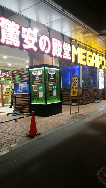 コンシェリア大森山王 ＣＲＯＳＳＩＡ 【ディスカウントショップ】MEGAドン・キホーテ大森山王店まで365ｍ