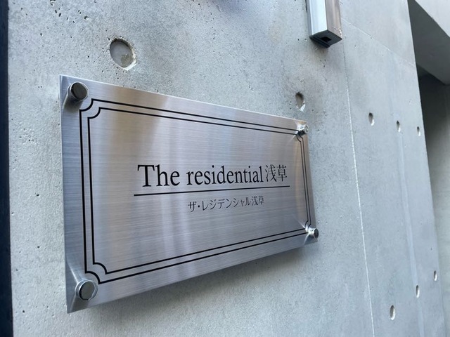 Ｔｈｅ　Ｒｅｓｉｄｅｎｔｉａｌ浅草 エントランス