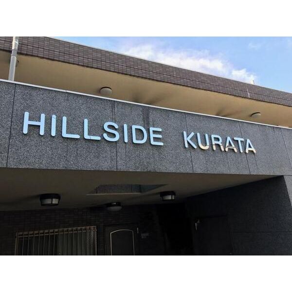 ヒルサイドクラタ エントランス