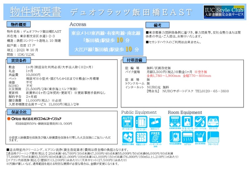 デュオフラッツ飯田橋ＥＡＳＴ5階 部屋その他