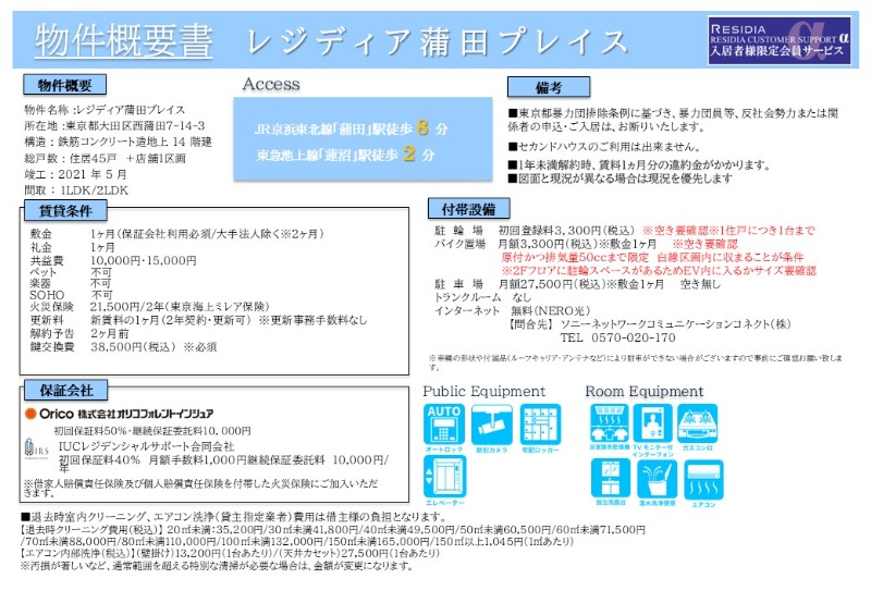 レジディア蒲田プレイス12階 部屋その他