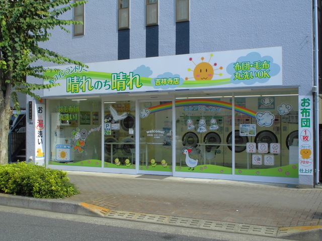 メゾンド北町0102号室 コインランドリー（晴れのち晴れ）