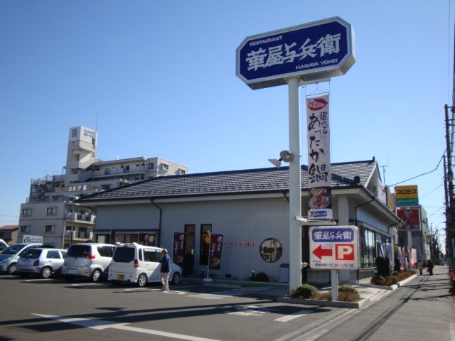 オリーヴ 華屋与兵衛平塚店まで611ｍ