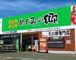 ルピナス めぐみの郷成増店
