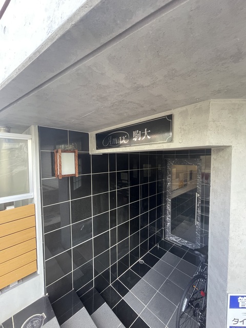 Ａｍａｘ駒大0502号室 エントランス