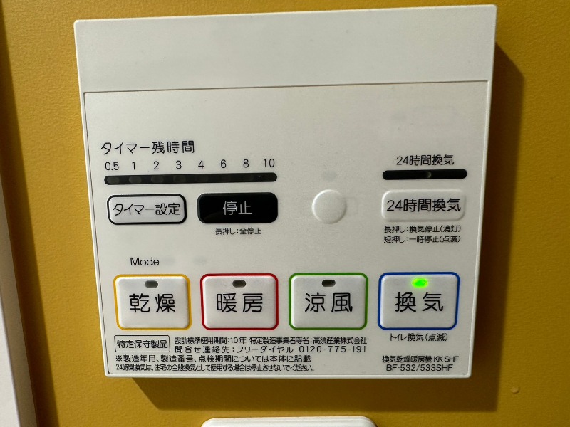 CREAL渋谷笹塚2階 浴室乾燥機