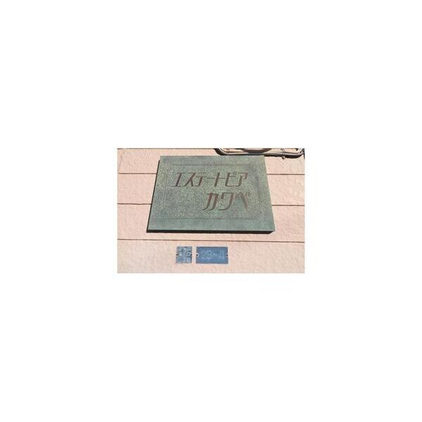 エステートピアカワベ201号室 周辺