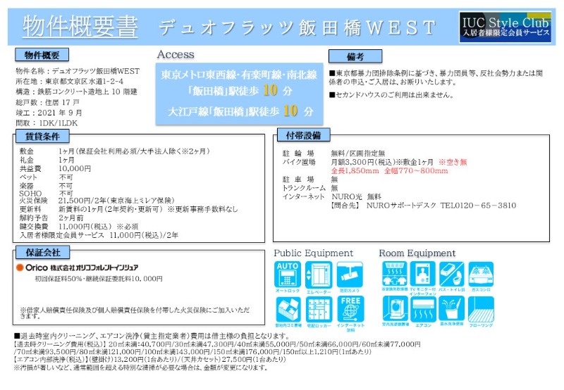 デュオフラッツ飯田橋ＷＥＳＴ7階 部屋その他