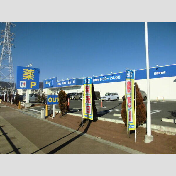 京美 ♪ハックドラック開成牛島店です♪