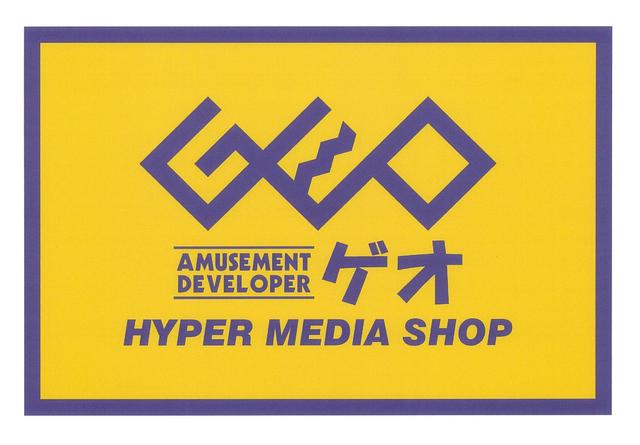 エミール有賀0201号室 ゲオ（レンタルショップ）