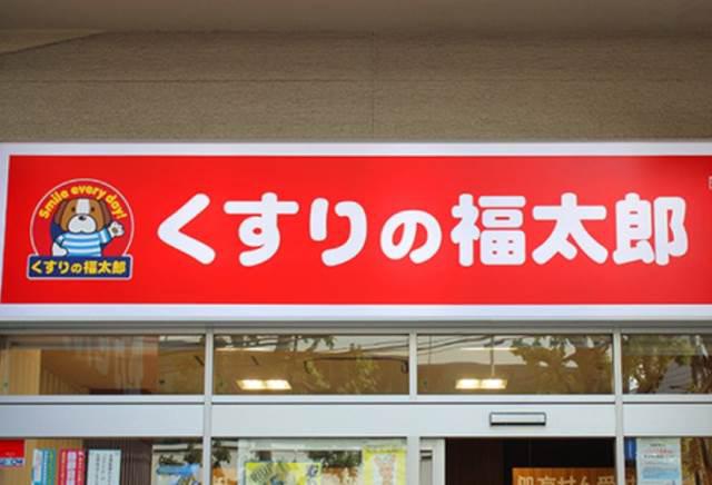 AWAKE　Ⅰ くすりの福太郎 三軒茶屋店