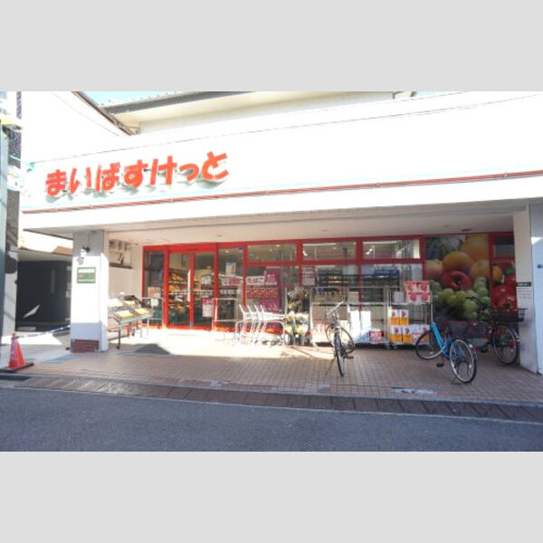ナデン 【スーパー】まいばすけっと　江東東砂5丁目店まで1186m