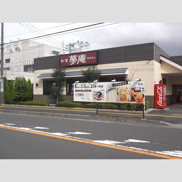 GRAND　ARBRE 夢庵淵野辺店