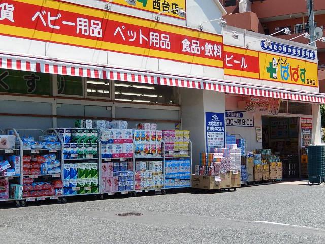 フォルツェ東京4階 どらっぐぱぱす西台店