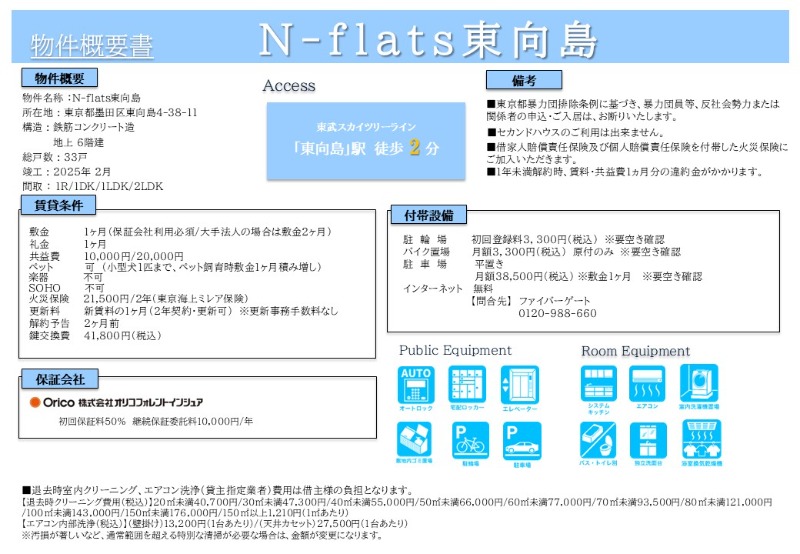 Ｎ－ｆｌａｔｓ東向島3階 部屋その他