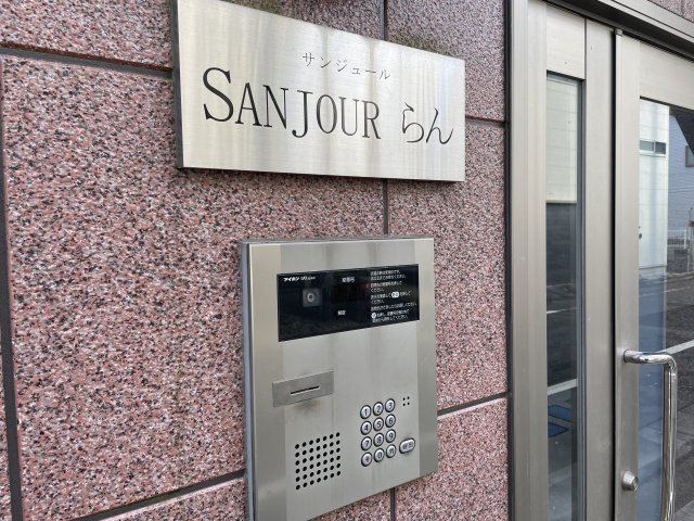 サンジュールらんＡ棟0301号室 セキュリティ
