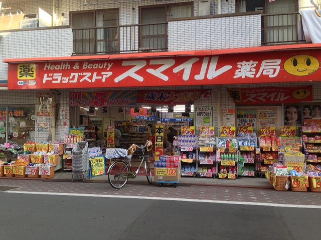 ステージグランデ蒲田アジールコート3階 スマイルドラッグ 西糀谷店