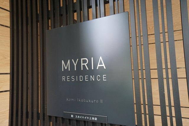 ミリアレジデンス上池袋Ⅱ エントランス