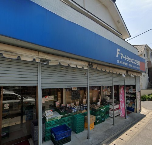 柏市南逆井3丁目戸建て 【スーパー】Fマートショッピング五香まで906ｍ