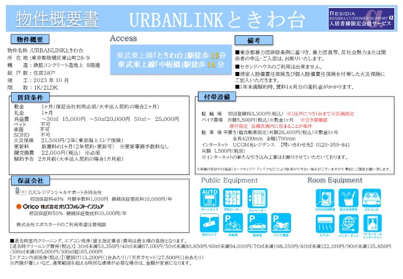 ＵＲＢＡＮＬＩＮＫときわ台6階 部屋その他