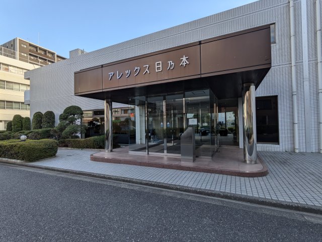 アレックス日乃本 エントランス