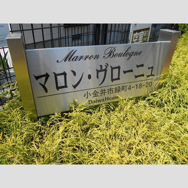 マロン・ヴローニュ エントランス