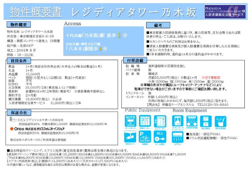 レジディアタワー乃木坂10階 同建物別部屋の参考画像