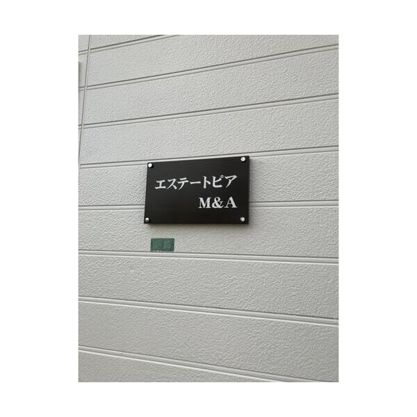 エステートピアM&A 外観
